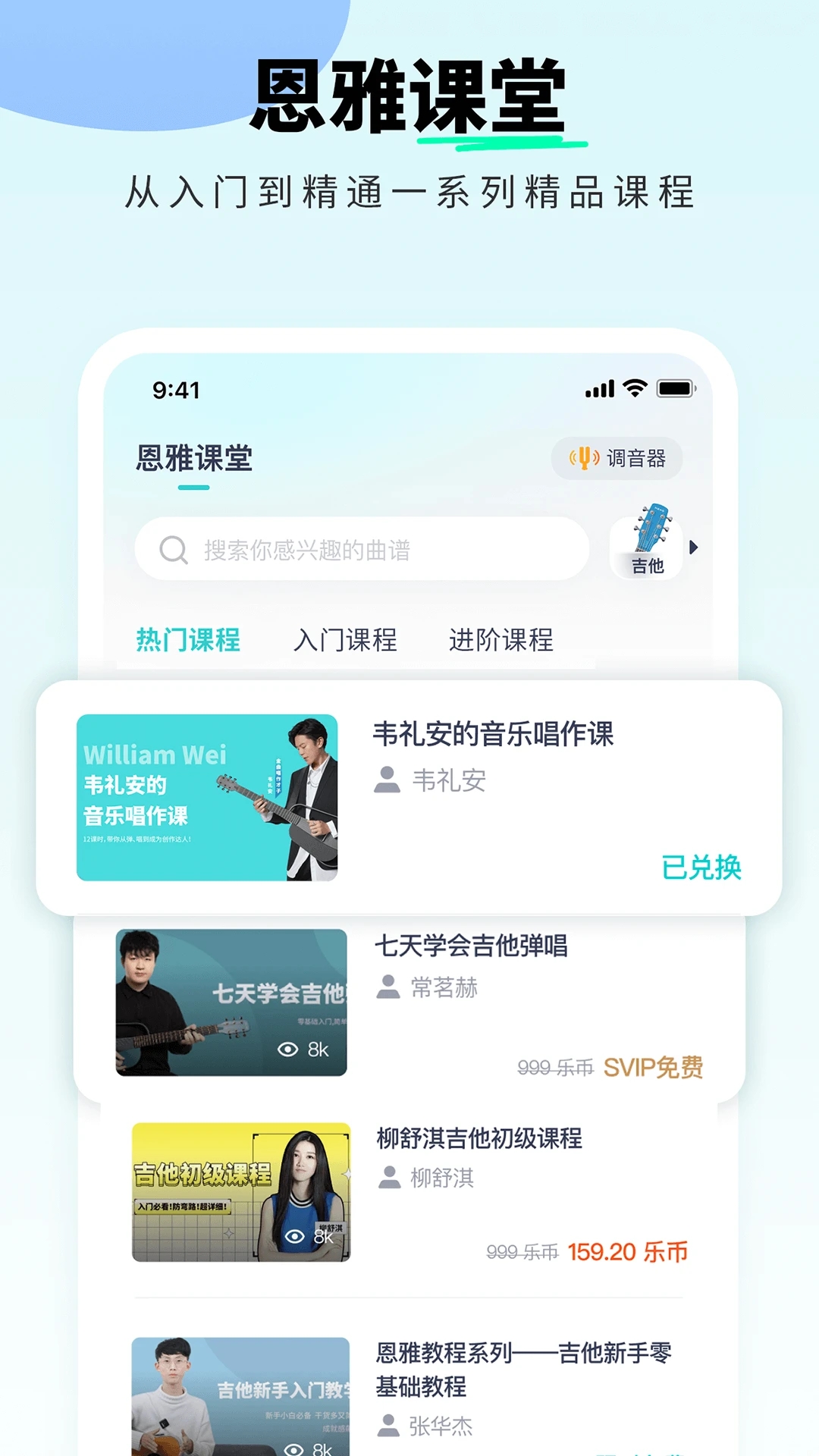 恩雅音樂(lè)APP