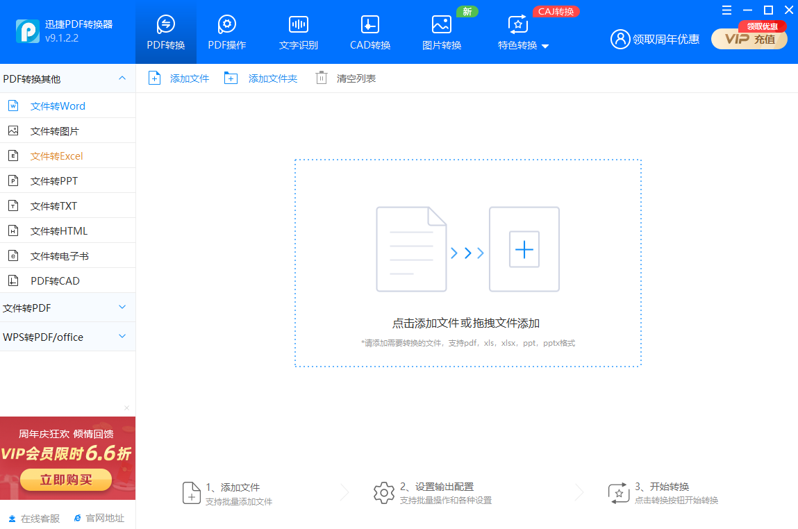 迅捷PDF轉換器免費版PC版
