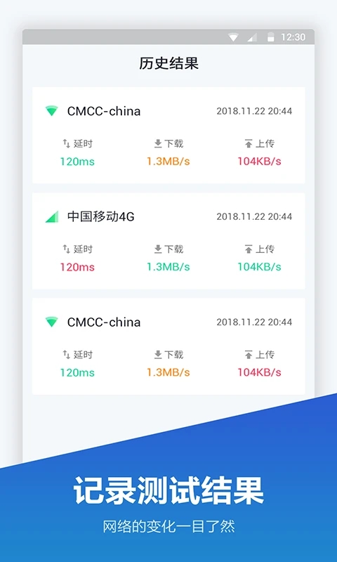 網絡測速儀APP