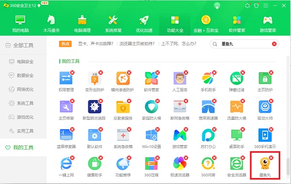 墨魚丸是一個(gè)什么軟件？