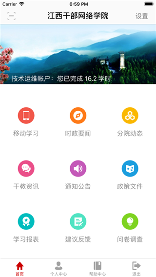 江西干部網絡學院app