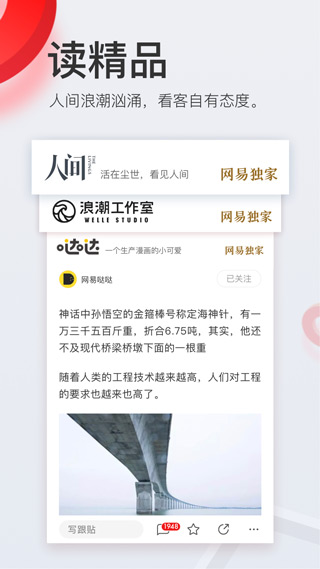 網易新聞手機版