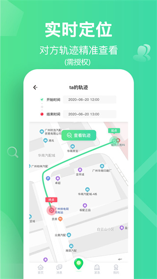 位尋手機定位找人app