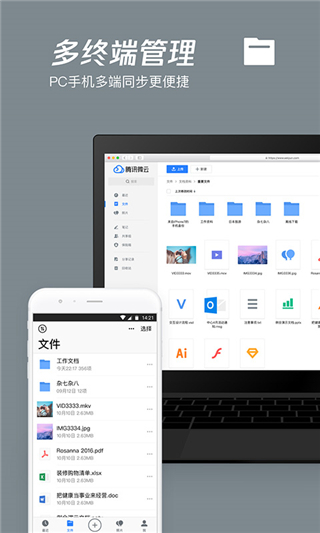 微云網盤APP