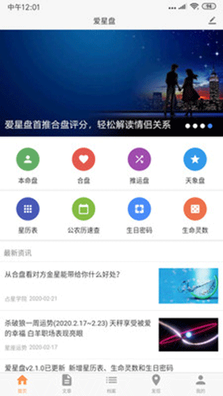 愛星盤app