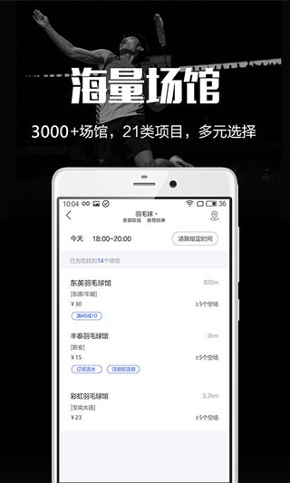 趣運動app