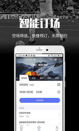 趣運動app
