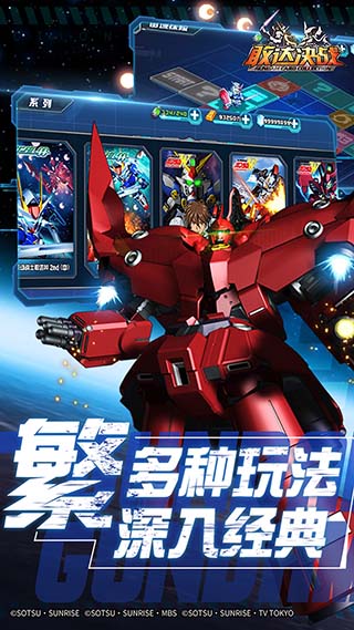 敢達決戰手游安卓版