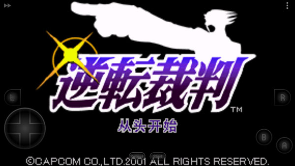 逆轉裁判