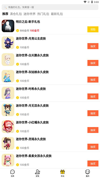 禮包君最新版