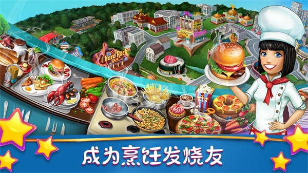 烹飪發燒友無限金幣鉆石版