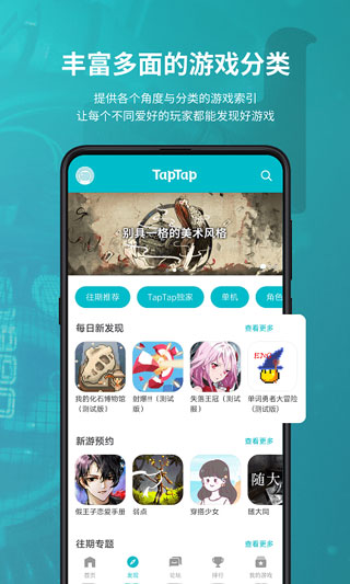 TapTap官網下載