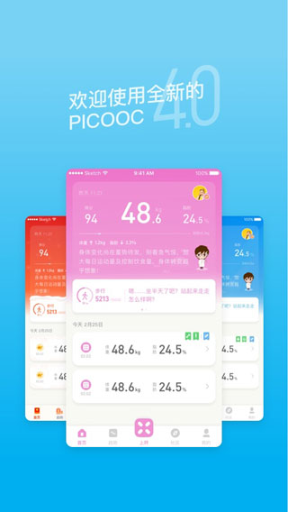 PICOOC體脂秤APP