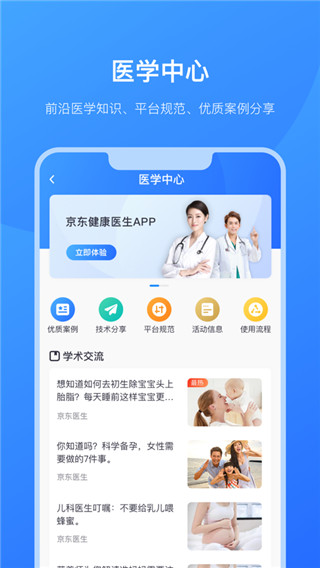 京東醫生APP