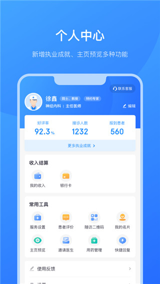 京東醫生app