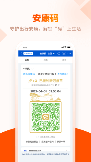 皖事通政務平臺