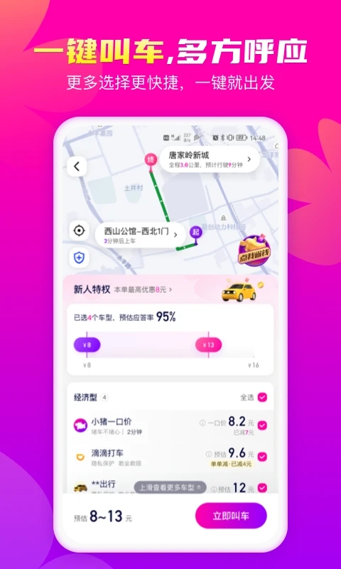 花小豬2023手機版