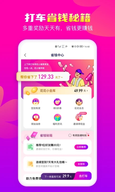 花小豬2023手機版