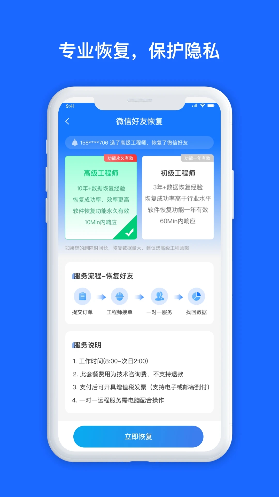 數據兔恢復大師