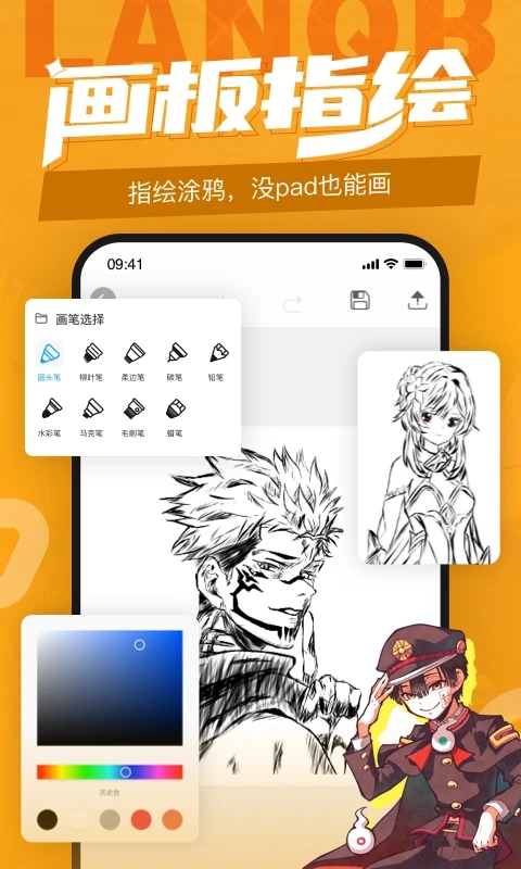 藍鉛筆繪畫學習軟件