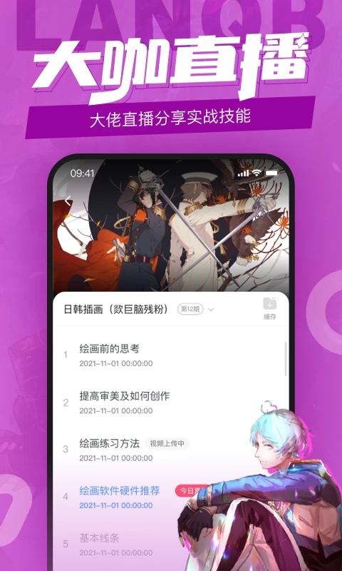 藍鉛筆繪畫學習軟件