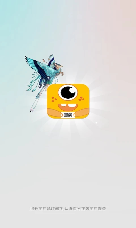 畫質怪獸APP
