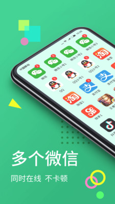 微分身雙開(應用分身)