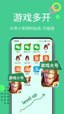 微分身雙開(應用分身)