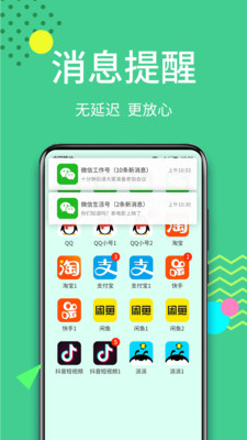 微分身雙開(應用分身)