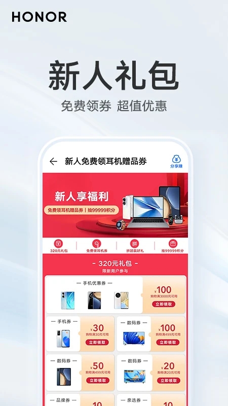 榮耀官網商城手機版