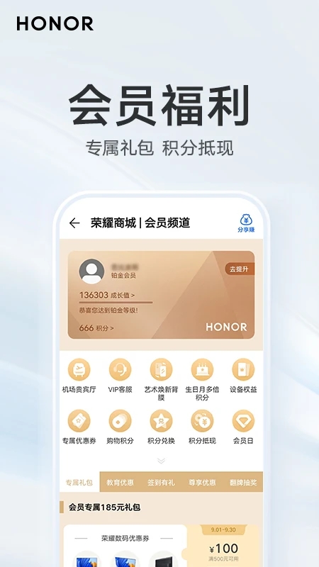 榮耀官網商城手機版