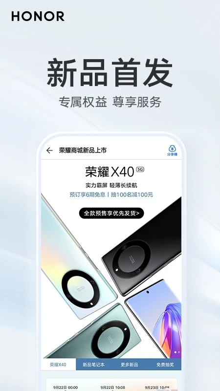 榮耀官網商城手機版