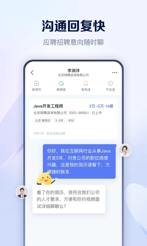 智聯招聘網手機版
