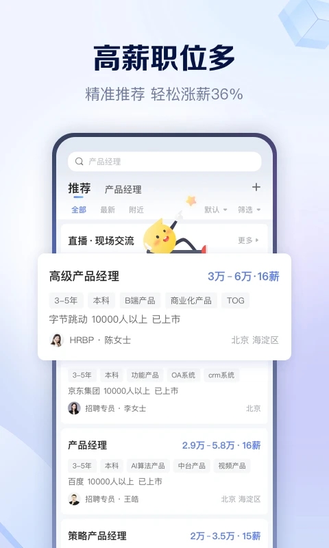 智聯招聘網手機版