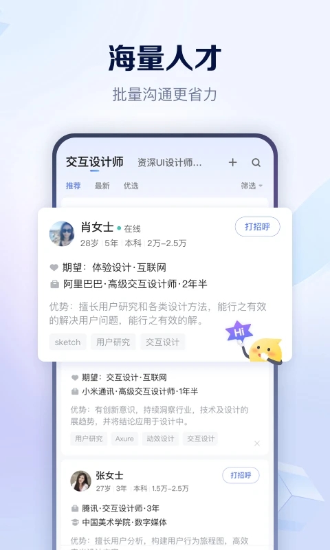 智聯招聘網手機版