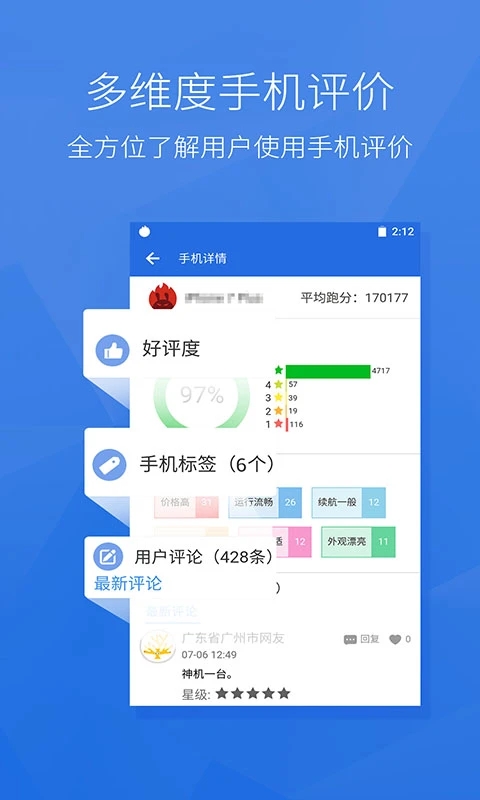安兔兔評測APP