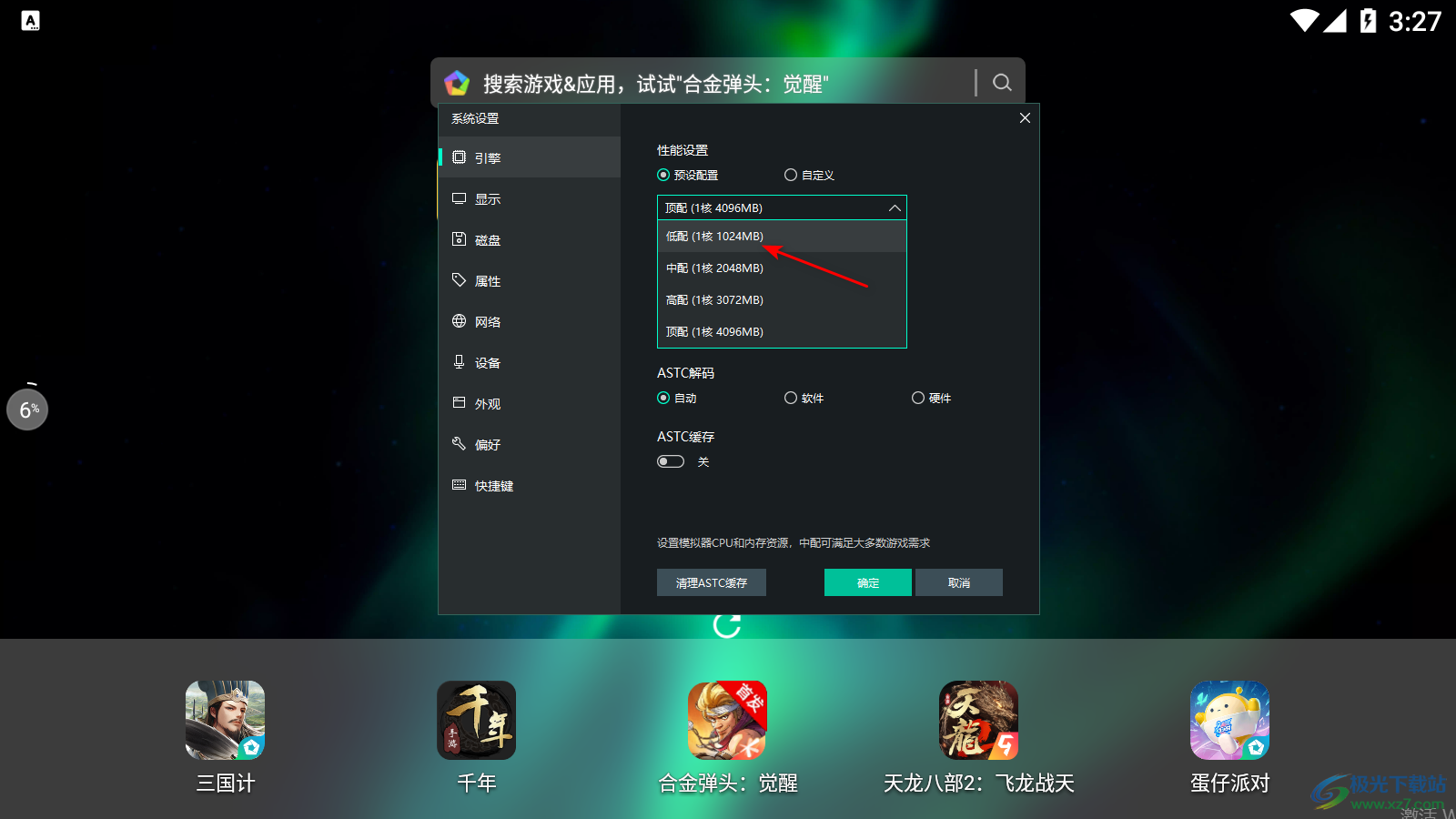 逍遙模擬器運行最流暢的設置方法