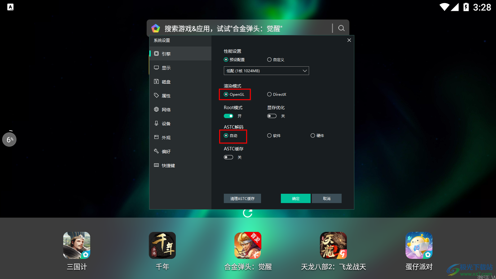逍遙模擬器運行最流暢的設置方法