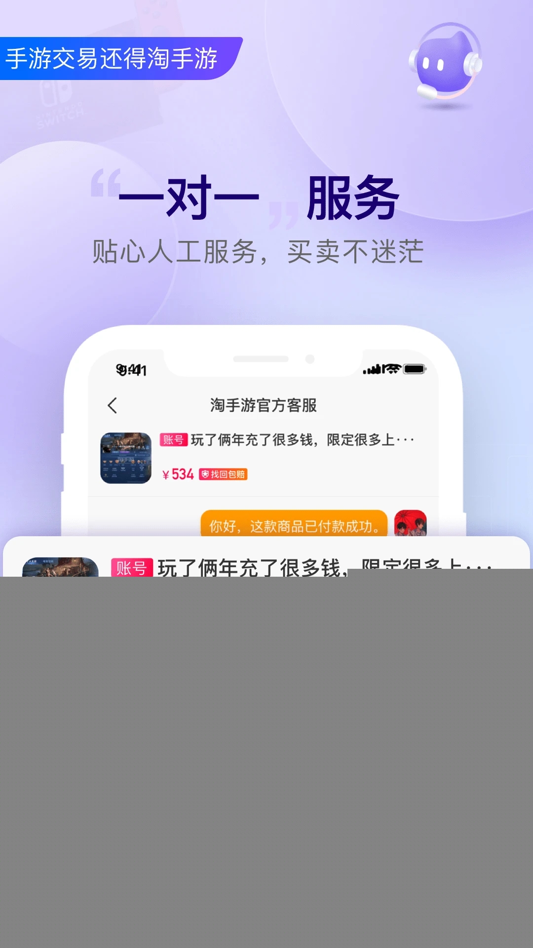 淘手游交易平臺