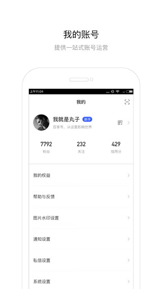 百家號APP最新版