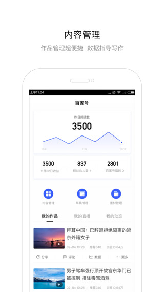 百家號APP最新版