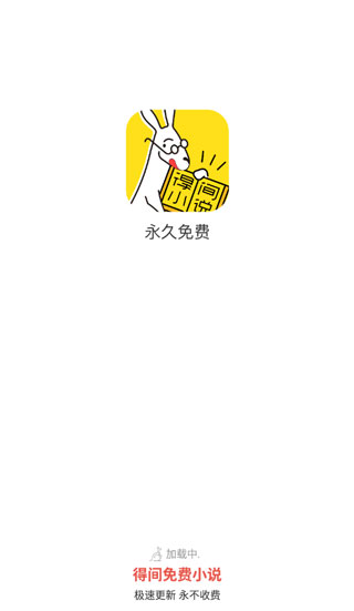 得間免費小說