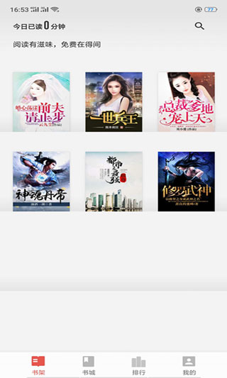 得間免費小說APP