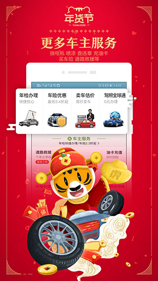 途虎養車