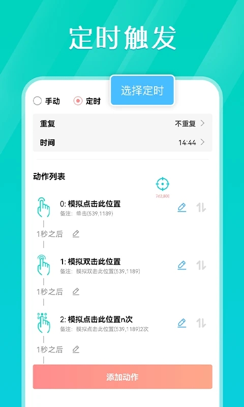 Tap連點器APP下載