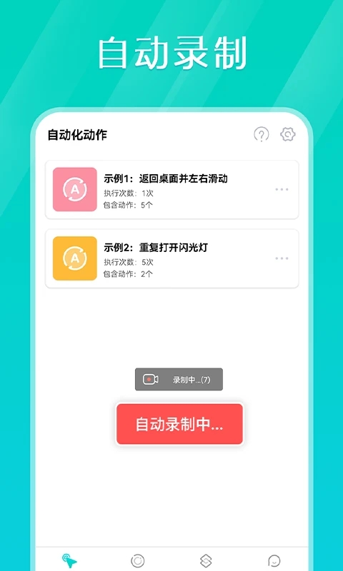 Tap連點器APP下載
