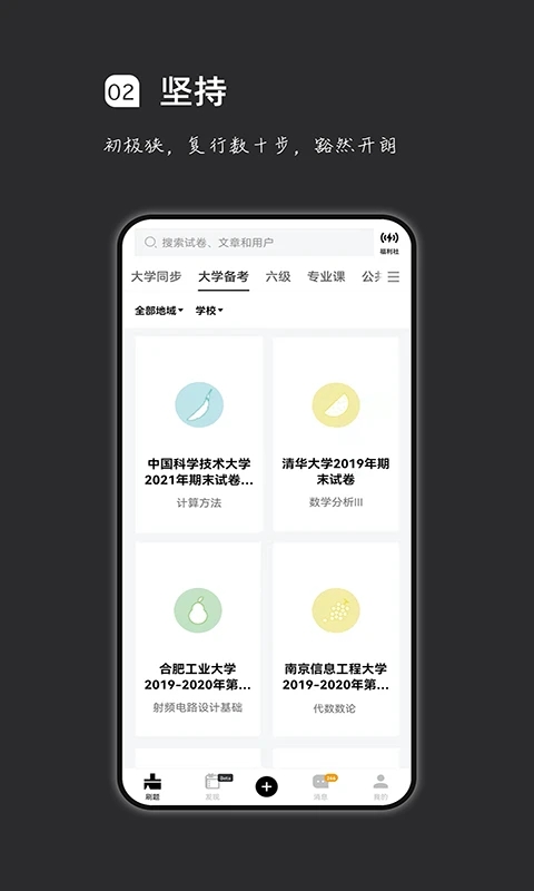 瘋狂刷題免費下載