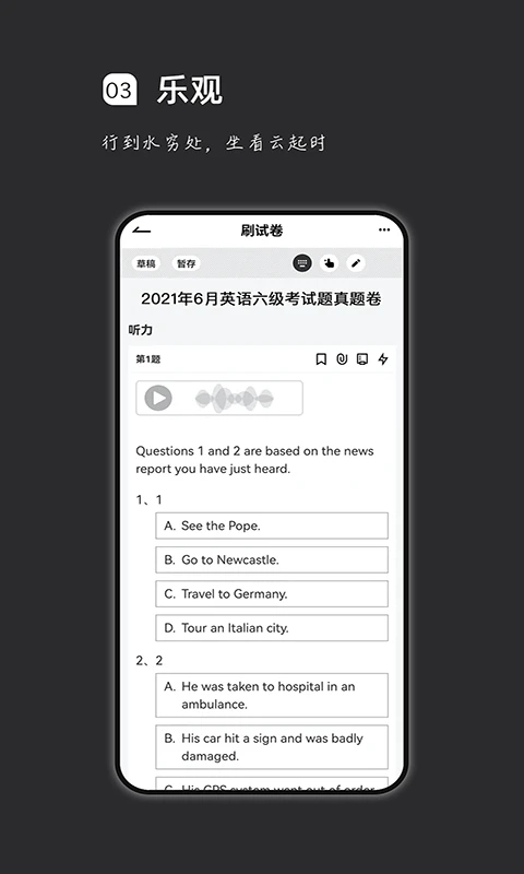 瘋狂刷題免費下載