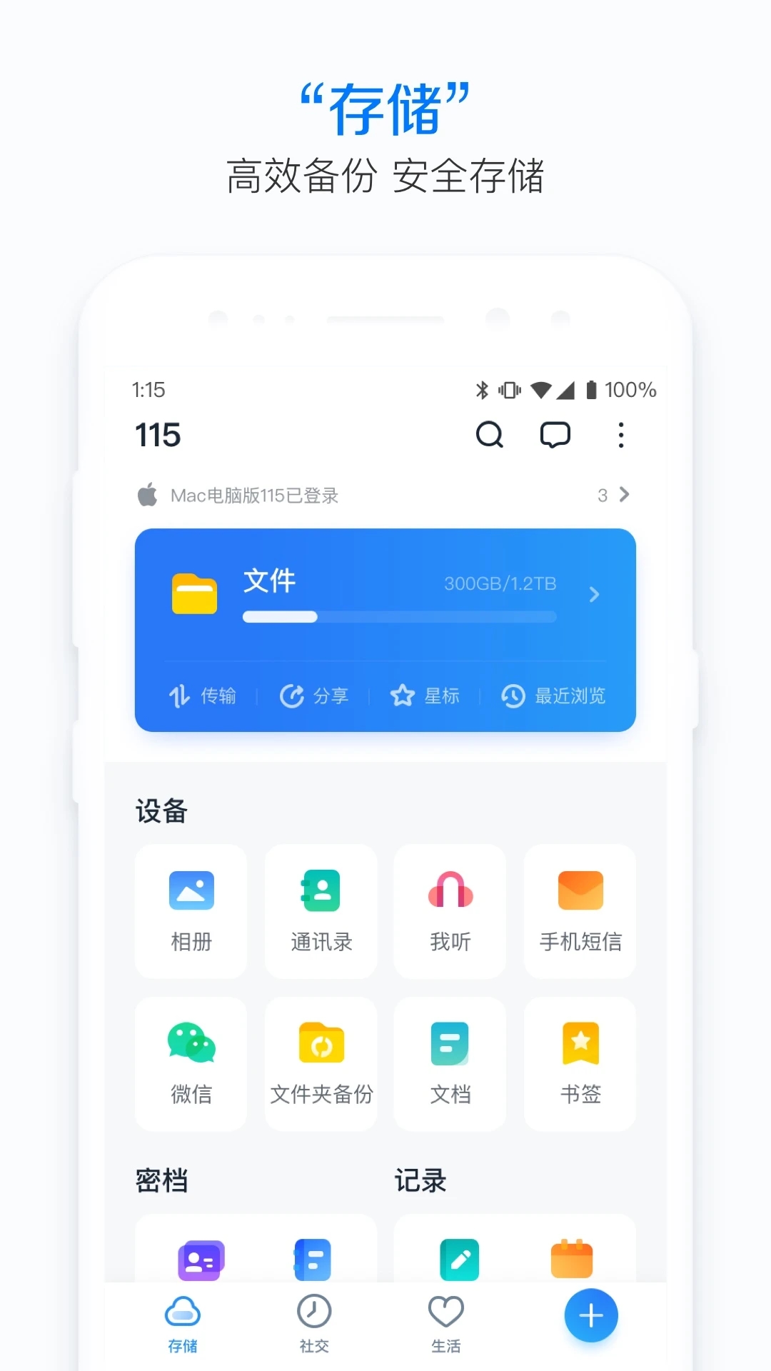115網盤APP
