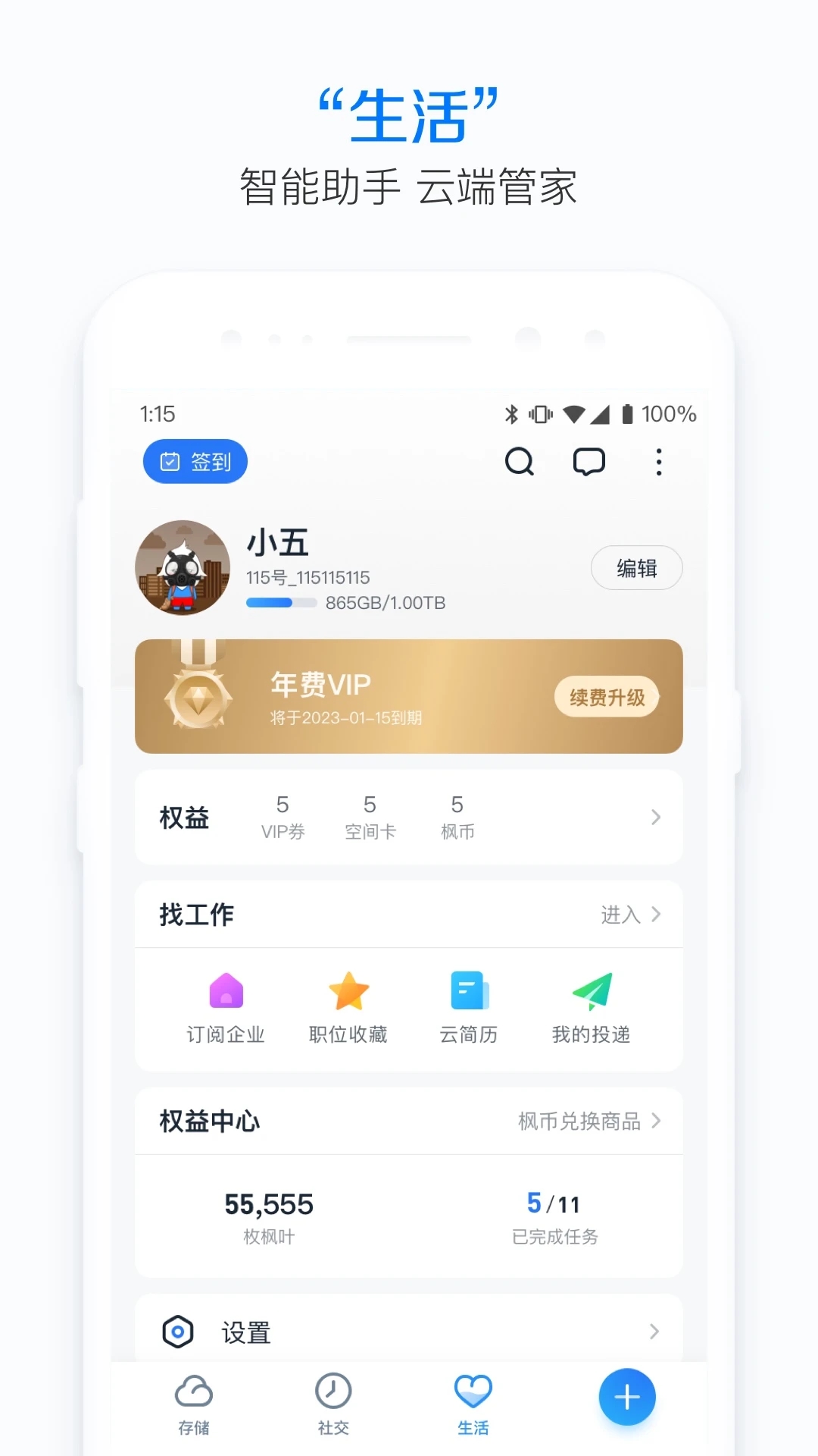 115網盤APP
